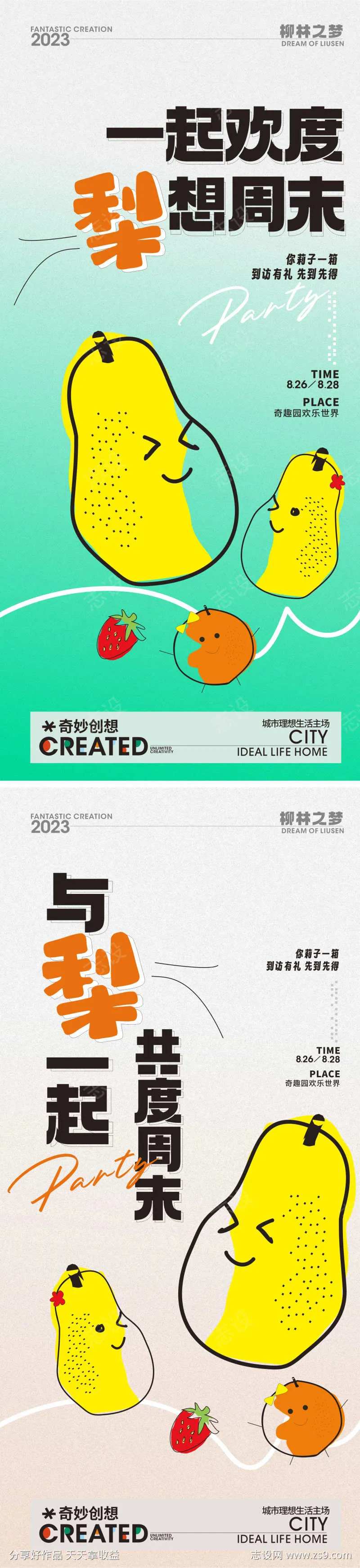 水果派对活动海报手绘梨子-采灵感-cailinggan.com