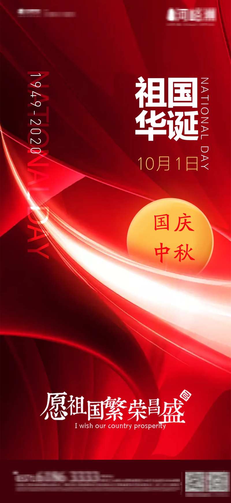 中秋国庆双节红色抽象概念稿-采灵感-cailinggan.com