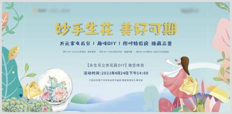 永生花手工活动背景板-采灵感-https://www.cailinggan.com/