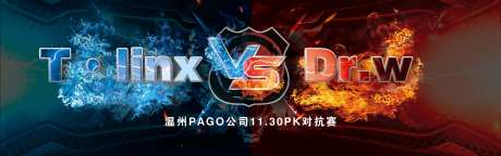 PK赛活动背景板                                                                                                                                                                                                -采灵感-https://www.cailinggan.com/