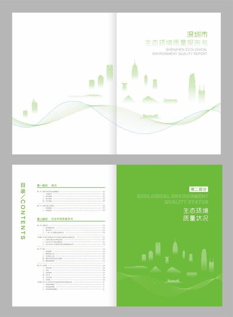 生态环境画册封面-采灵感-cailinggan.com