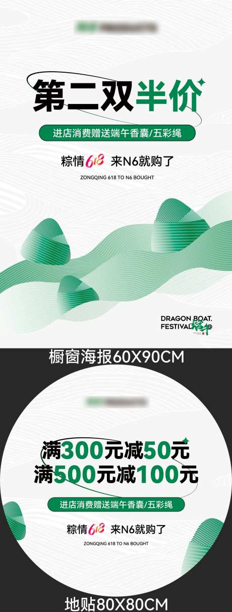  端午618门店橱窗长图海报-采灵感-https://www.cailinggan.com/