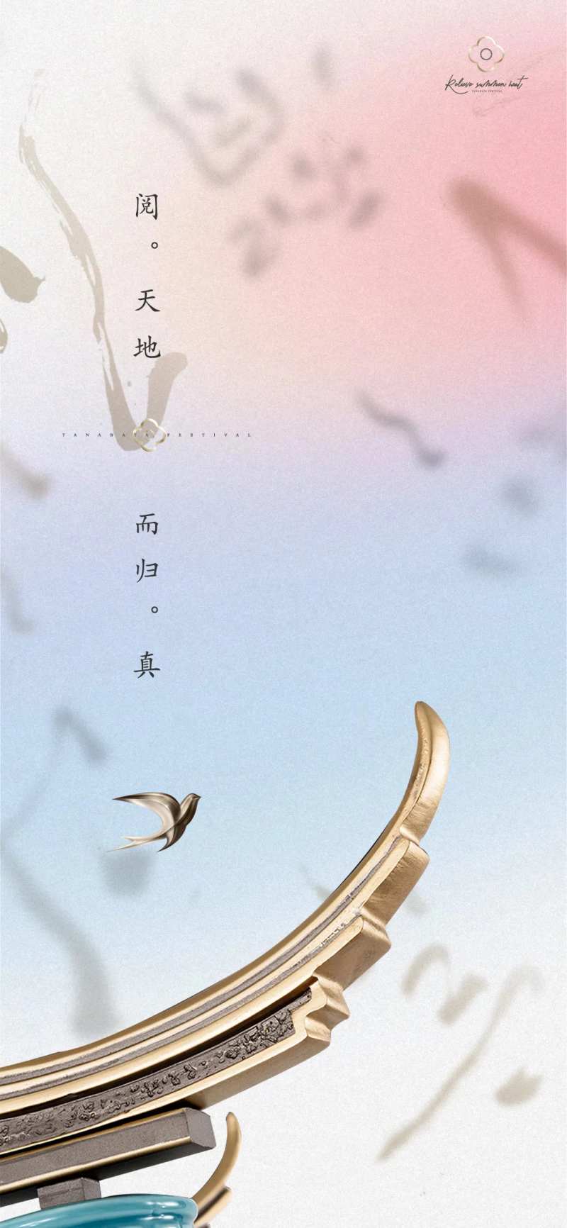 高端中式极简海报-采灵感-cailinggan.com