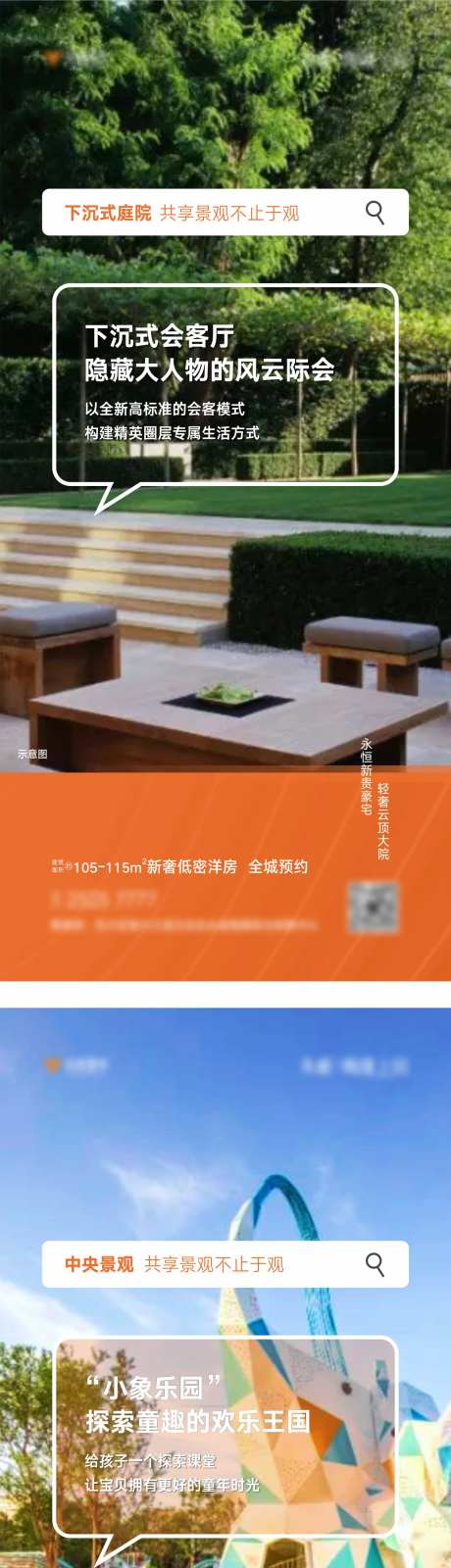 地产下沉式景观海报-采灵感-https://www.cailinggan.com/
