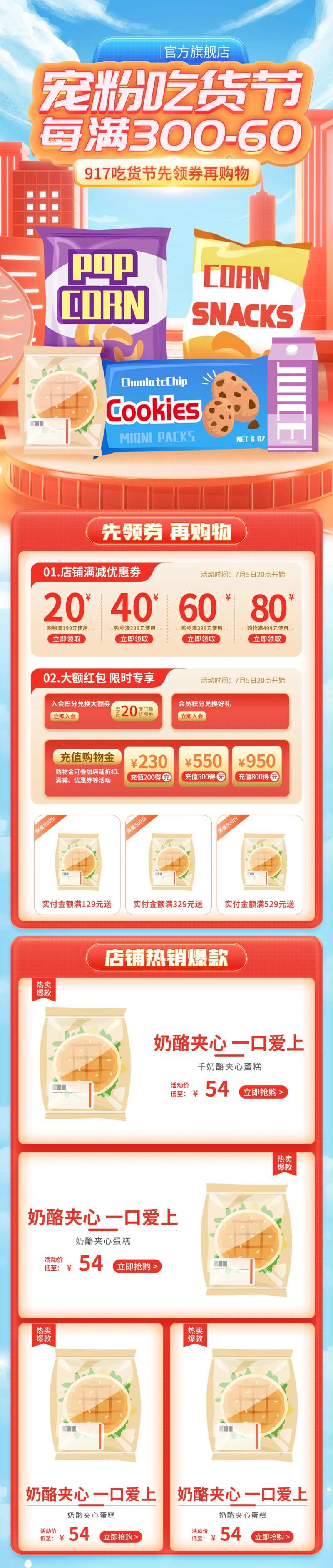 917吃货节零食大礼包美食首页-采灵感-cailinggan.com