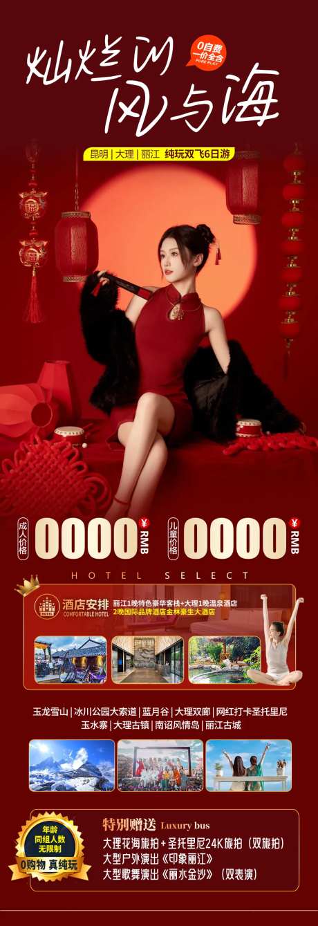 云南新年长图-采灵感-https://www.cailinggan.com/