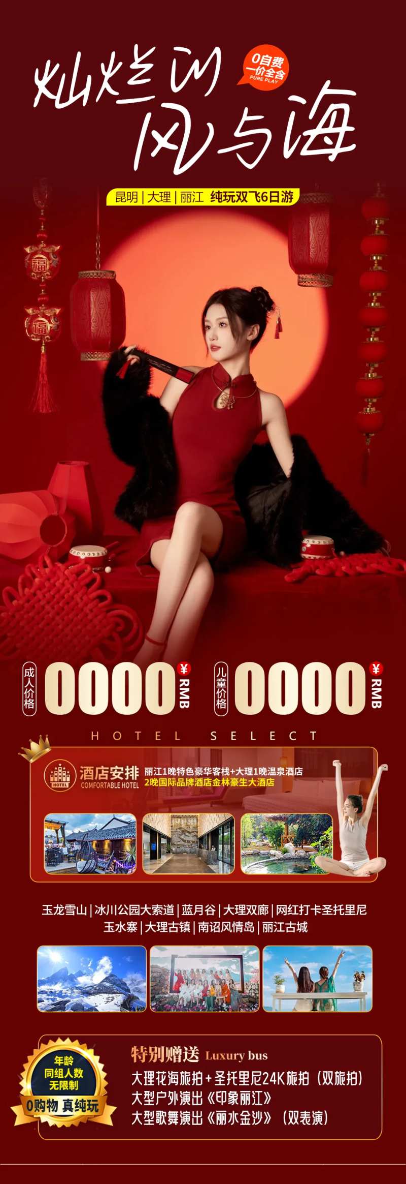 云南新年长图-采灵感-cailinggan.com