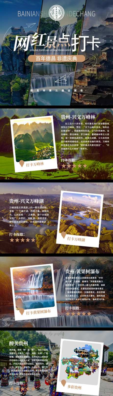 网红景点打卡长图海报-采灵感-https://www.cailinggan.com/