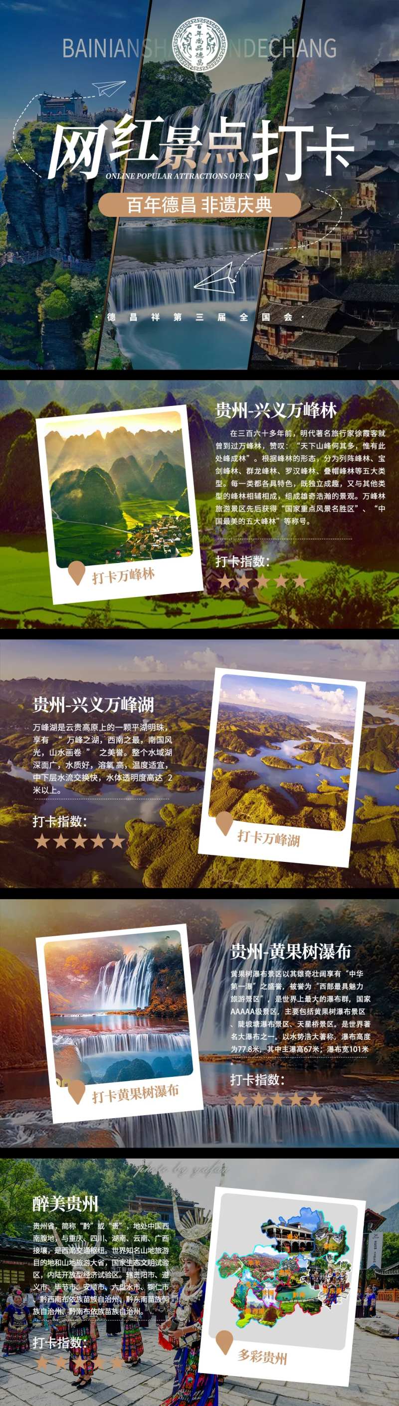 网红景点打卡长图海报-采灵感-cailinggan.com