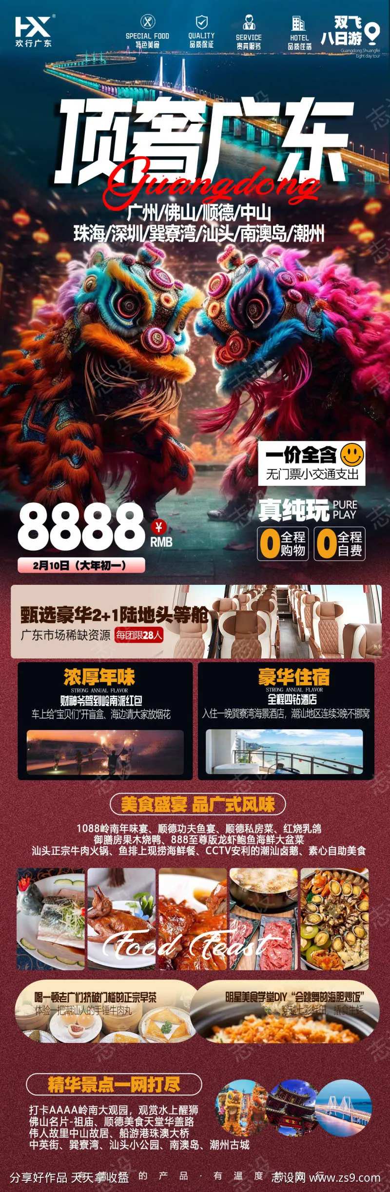 顶奢广东旅游海报-采灵感-cailinggan.com