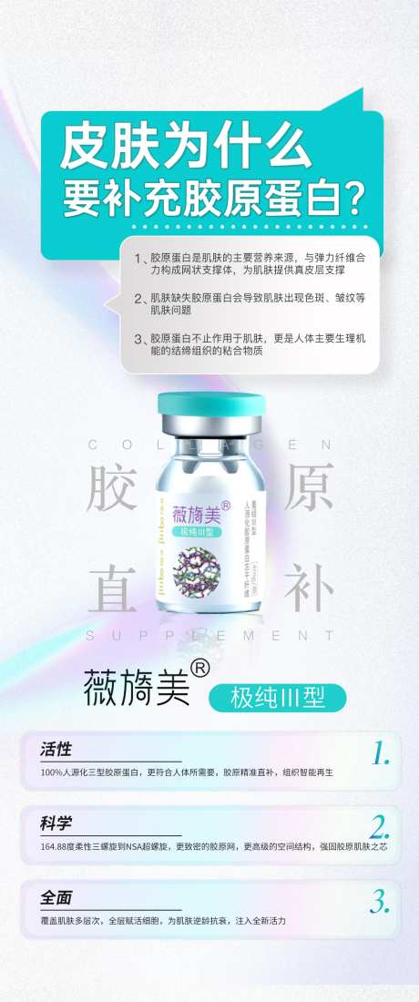 医美薇旖美皮肤抗衰海报-采灵感-https://www.cailinggan.com/