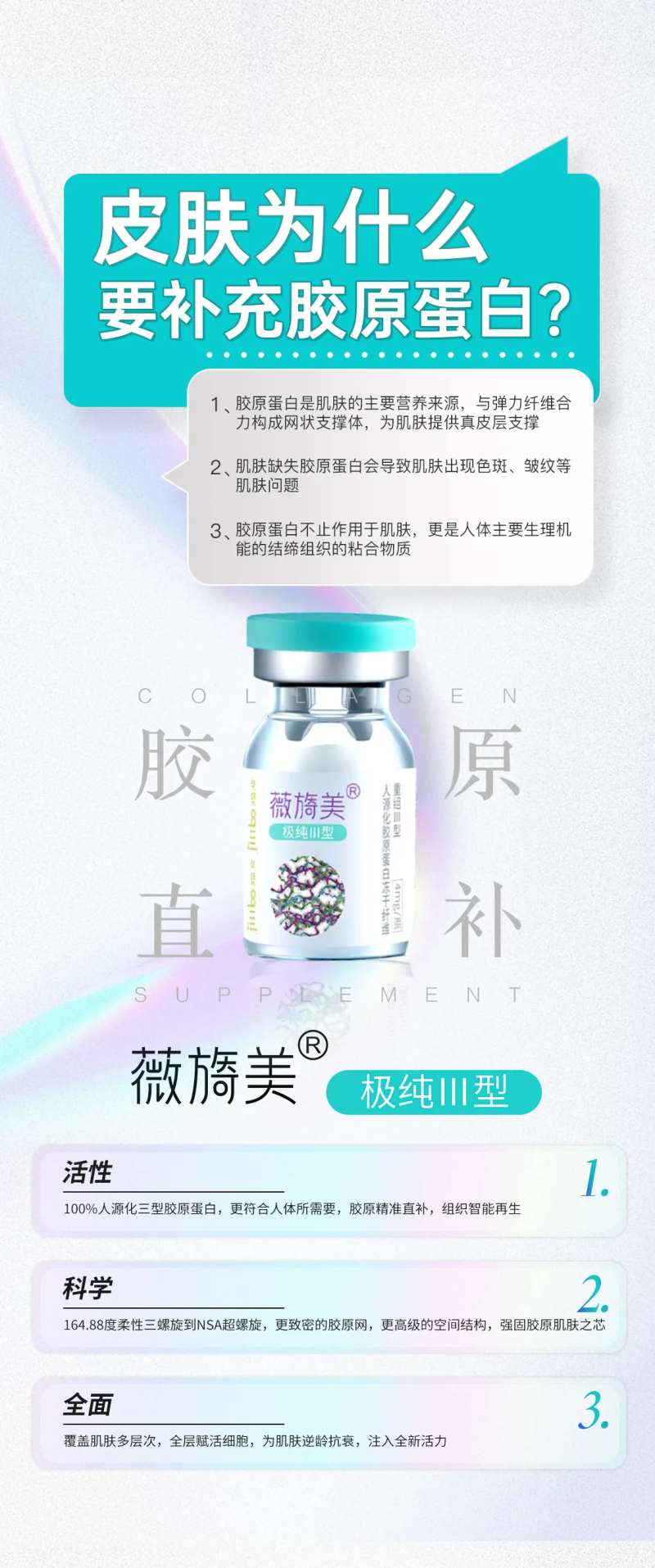 医美薇旖美皮肤抗衰海报-采灵感-cailinggan.com