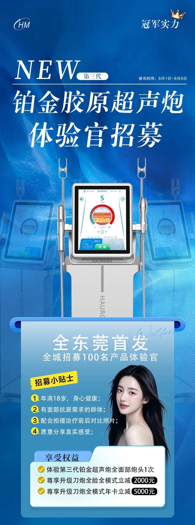 第三代铂金胶原超声炮-采灵感-cailinggan.com