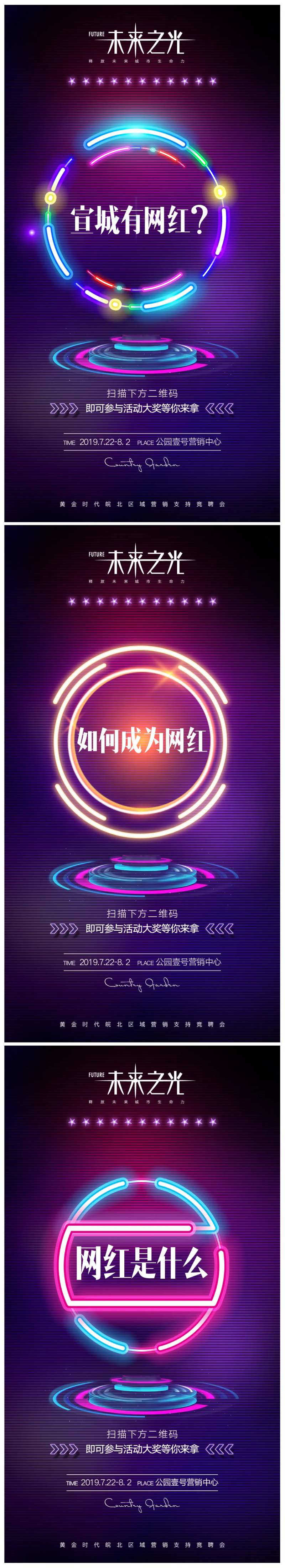 地产直播网红大赛系列海报-采灵感-cailinggan.com