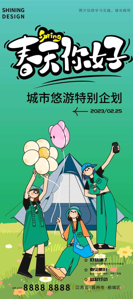 春日姐妹闺蜜踏青商场活动矢量海报-采灵感-https://www.cailinggan.com/