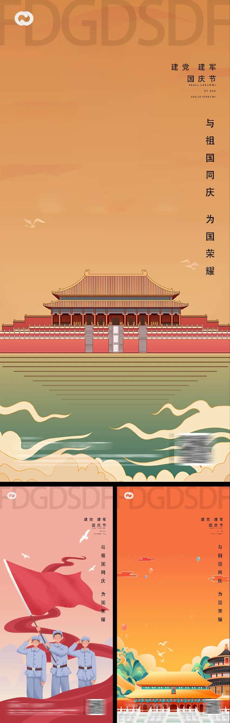 建党建军国庆节节日系列海报-采灵感-cailinggan.com