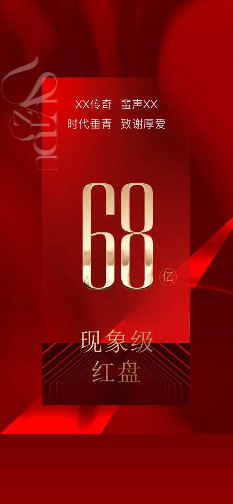 地产签约回款飞机稿 -采灵感-https://www.cailinggan.com/