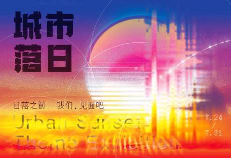 城市落日海报-采灵感-https://www.cailinggan.com/