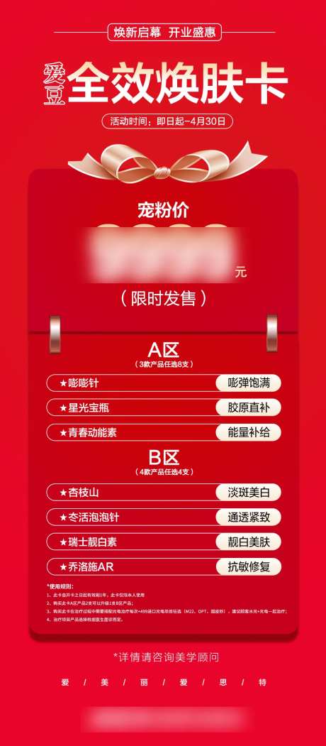 焕肤套餐海报-采灵感-https://www.cailinggan.com/