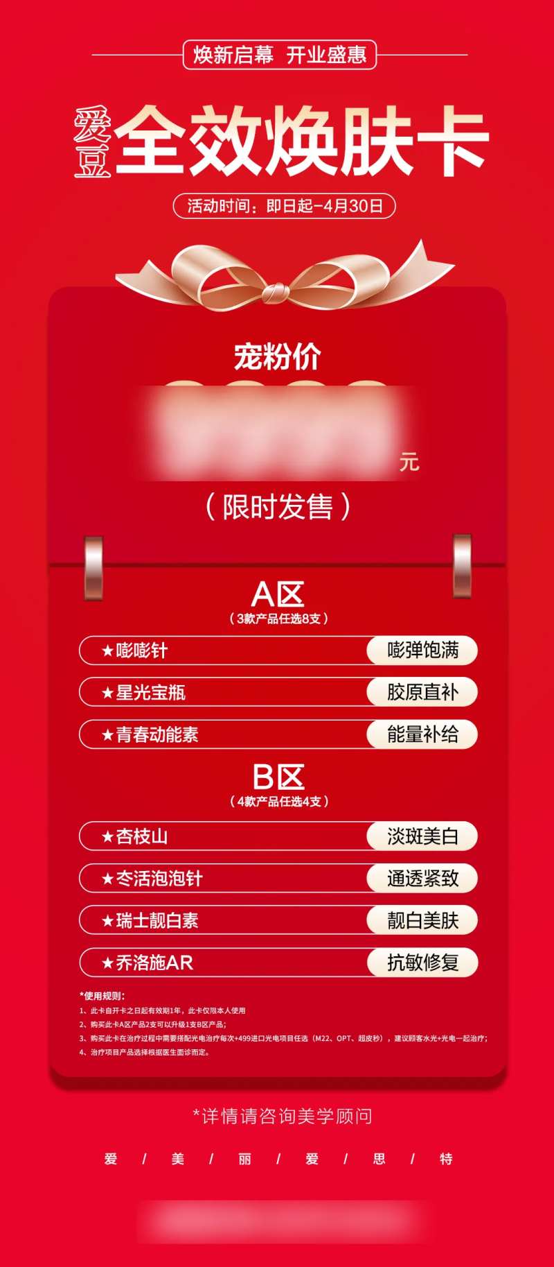 焕肤套餐海报-采灵感-cailinggan.com