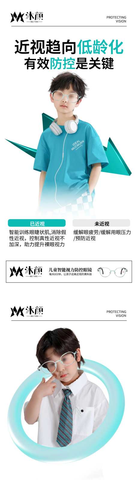 儿童智能视力防控眼镜-采灵感-https://www.cailinggan.com/