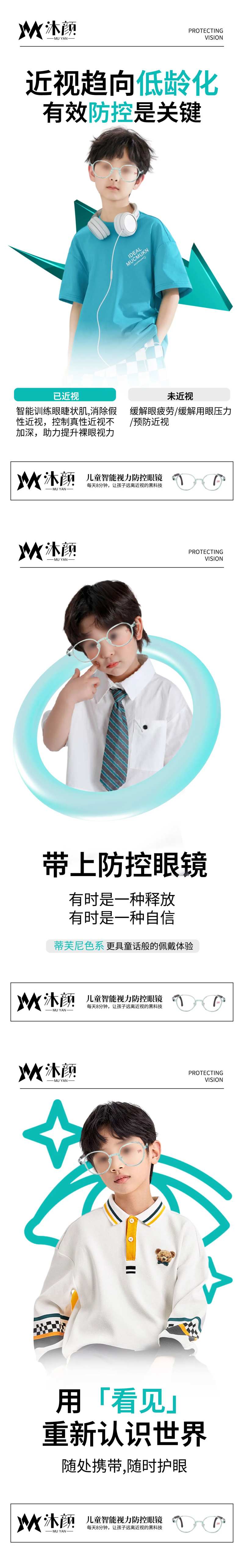 儿童智能视力防控眼镜-采灵感-cailinggan.com