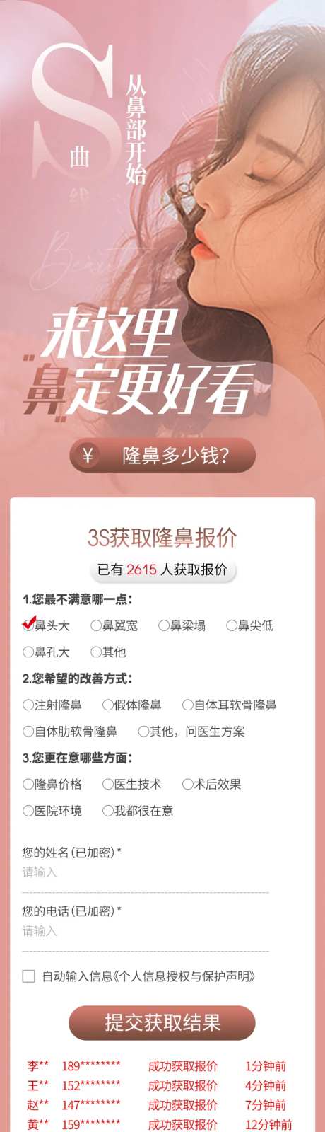 医美整形美容隆鼻多少钱页面-采灵感-https://www.cailinggan.com/