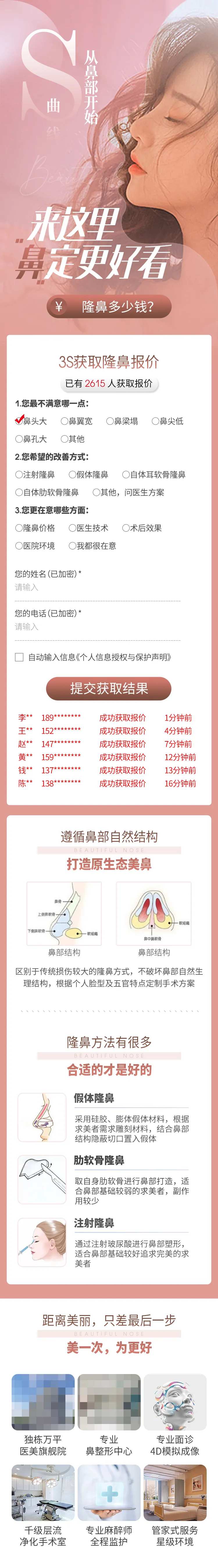 医美整形美容隆鼻多少钱页面-采灵感-cailinggan.com