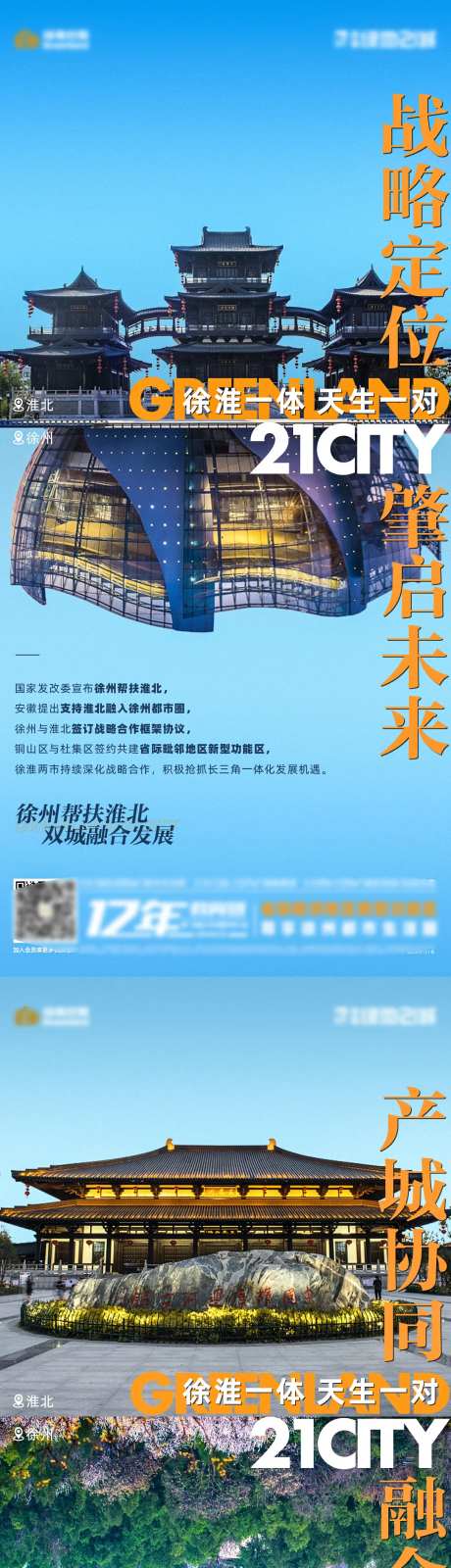 徐州帮扶淮北系列-采灵感-https://www.cailinggan.com/