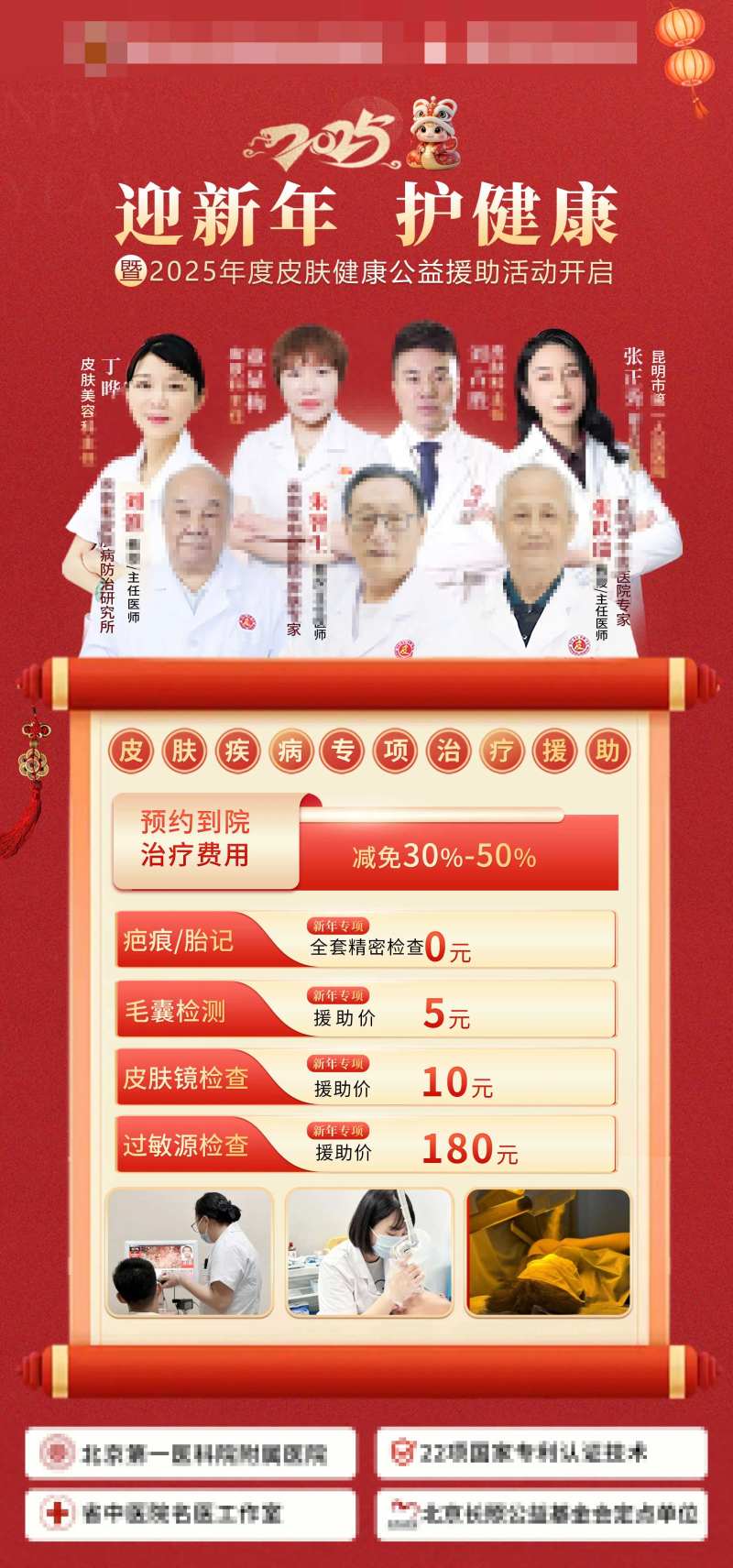 专家团队坐诊皮肤疾病-采灵感-cailinggan.com