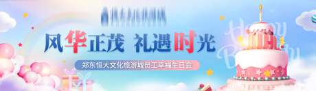 地产生日宴-采灵感-https://www.cailinggan.com/