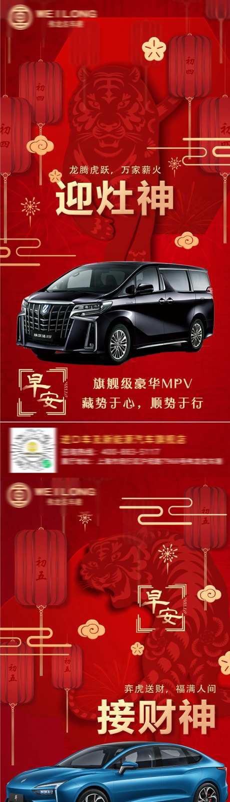 春节海报迎灶神旗舰级豪华MPV-采灵感-https://www.cailinggan.com/