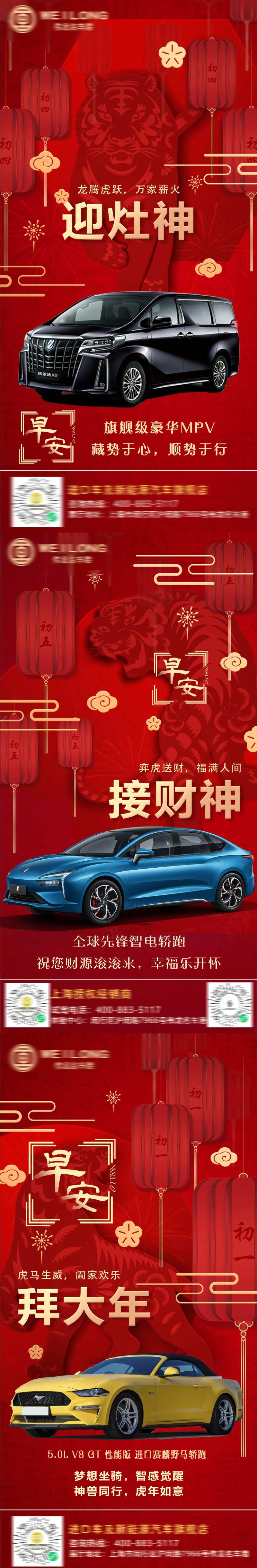 春节海报迎灶神旗舰级豪华MPV-采灵感-cailinggan.com