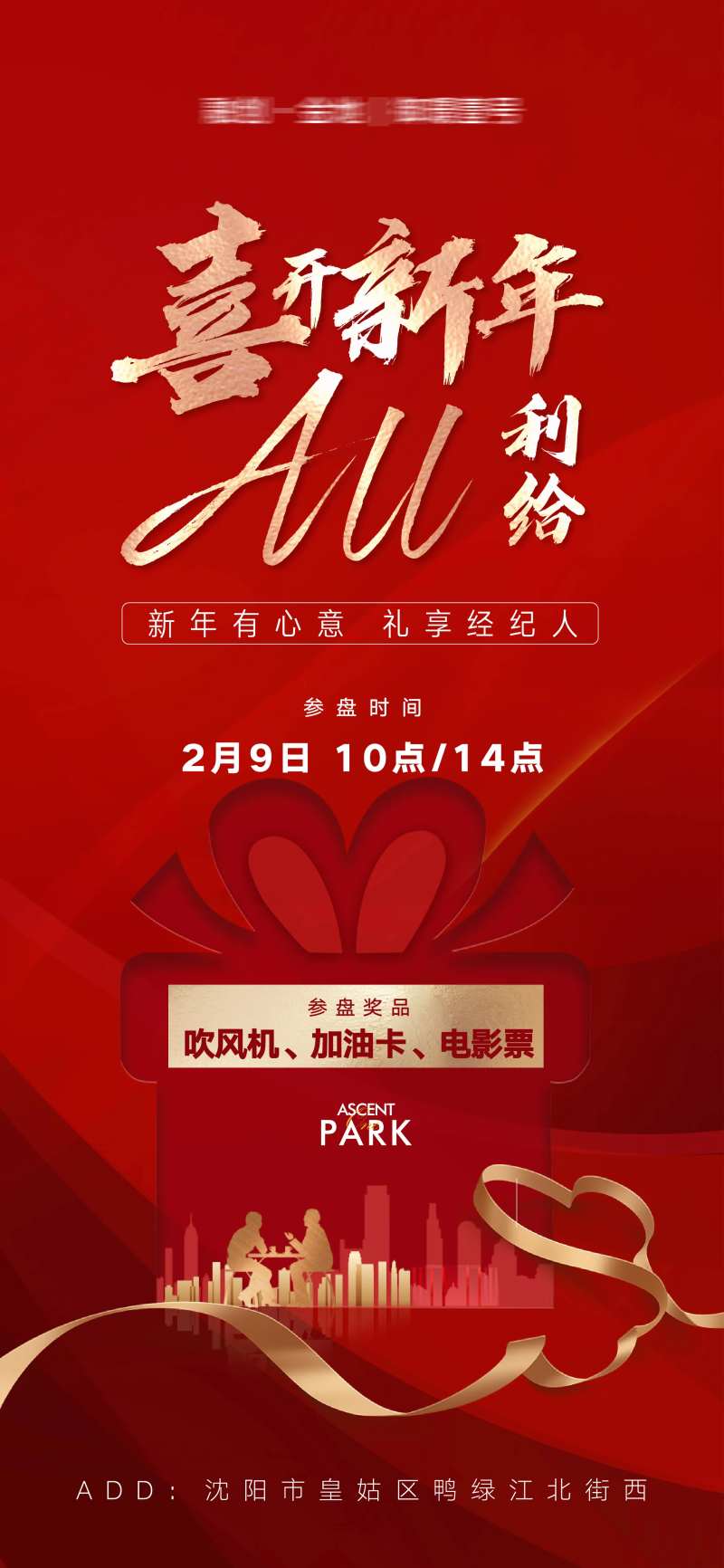 开年奥利给经纪人成交好礼喜庆红金海报-采灵感-cailinggan.com