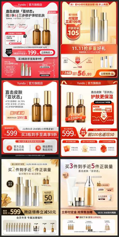 双十一电商主图直通车-采灵感-https://www.cailinggan.com/