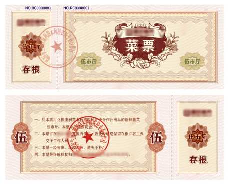怀旧票券设计菜票饭票-采灵感-https://www.cailinggan.com/