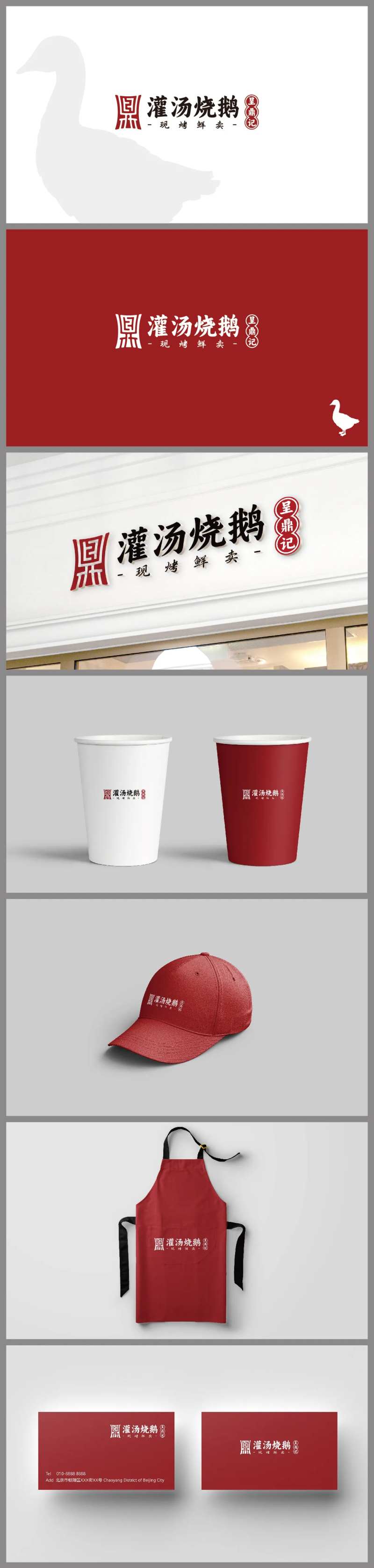 烧鹅餐饮标志VI-采灵感-cailinggan.com