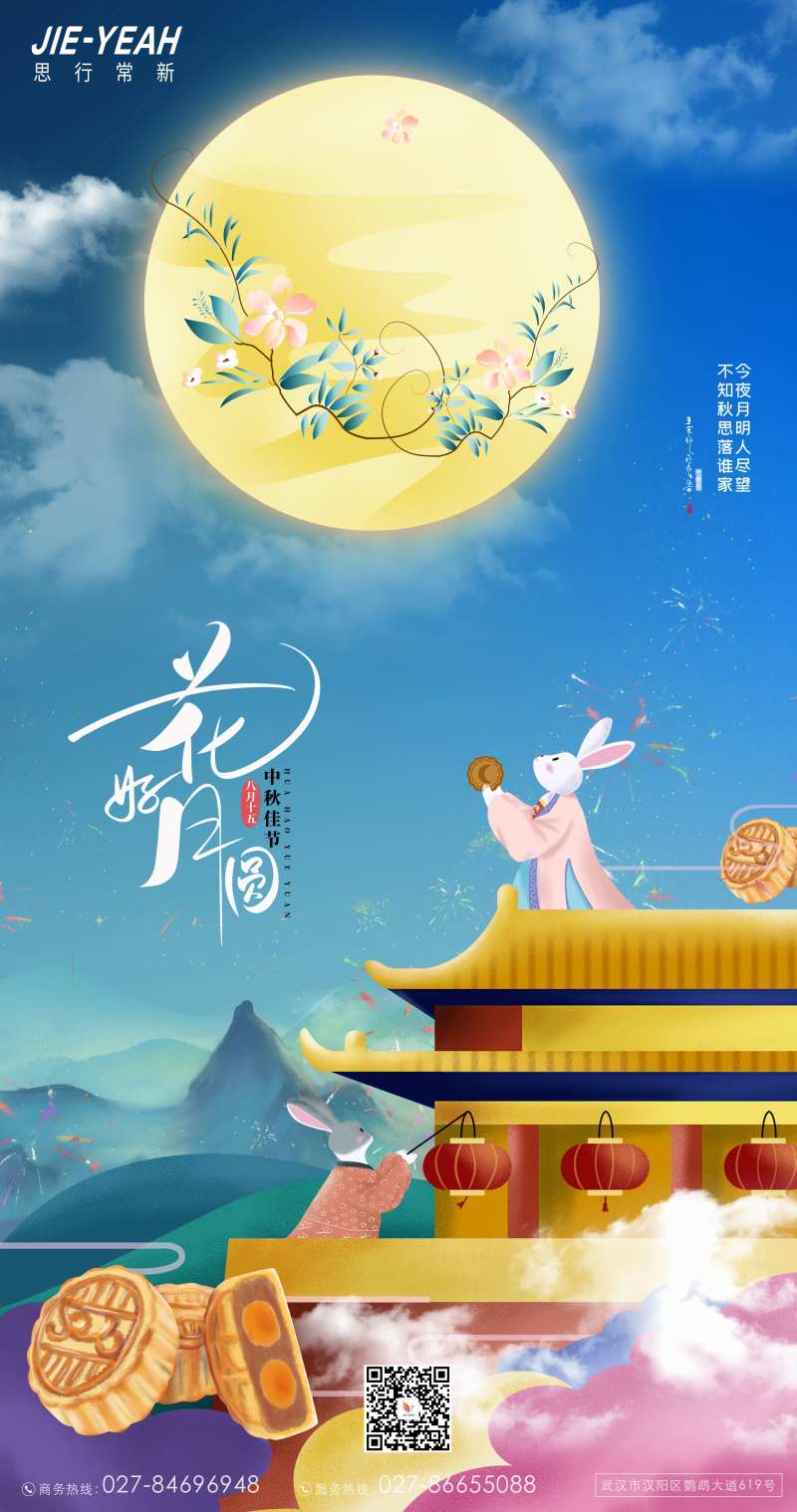中秋月饼嫦娥兔子思念插画手绘系列海报-采灵感-cailinggan.com
