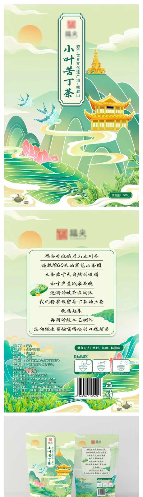 峨眉山小叶苦丁茶插画包装-采灵感-https://www.cailinggan.com/