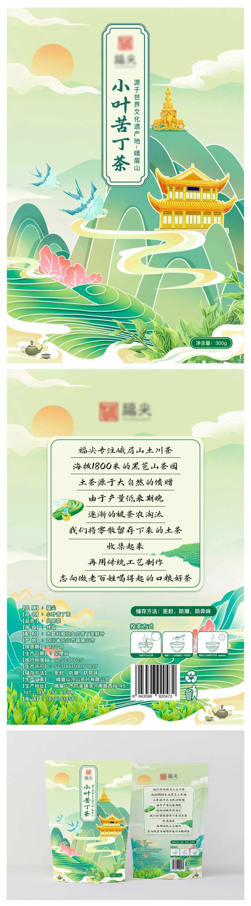 峨眉山小叶苦丁茶插画包装-采灵感-cailinggan.com