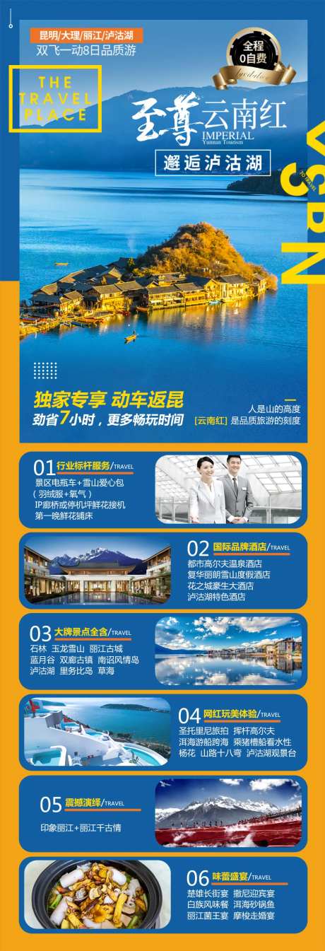 云南昆明大理丽江泸沽湖详情页-采灵感-https://www.cailinggan.com/