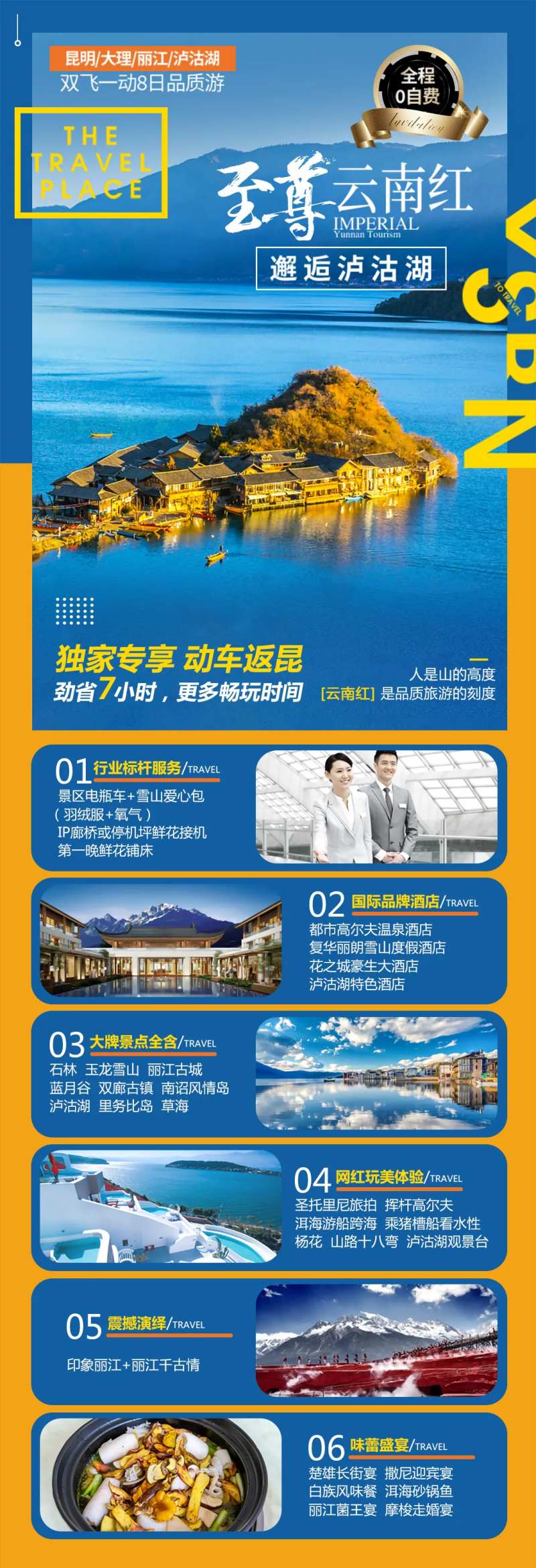 云南昆明大理丽江泸沽湖详情页-采灵感-cailinggan.com