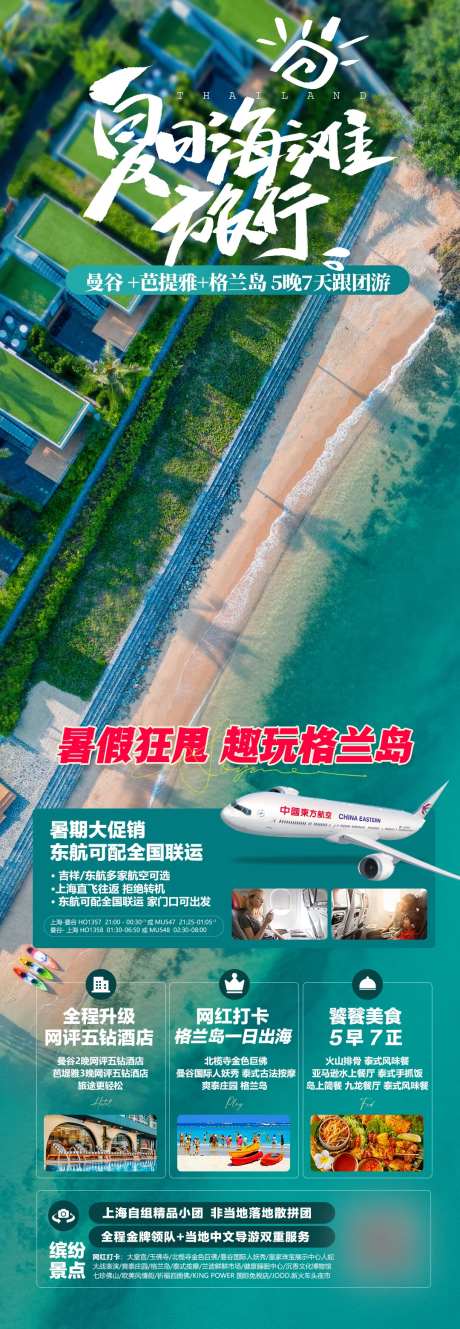 夏日海滩之旅海报 -采灵感-https://www.cailinggan.com/