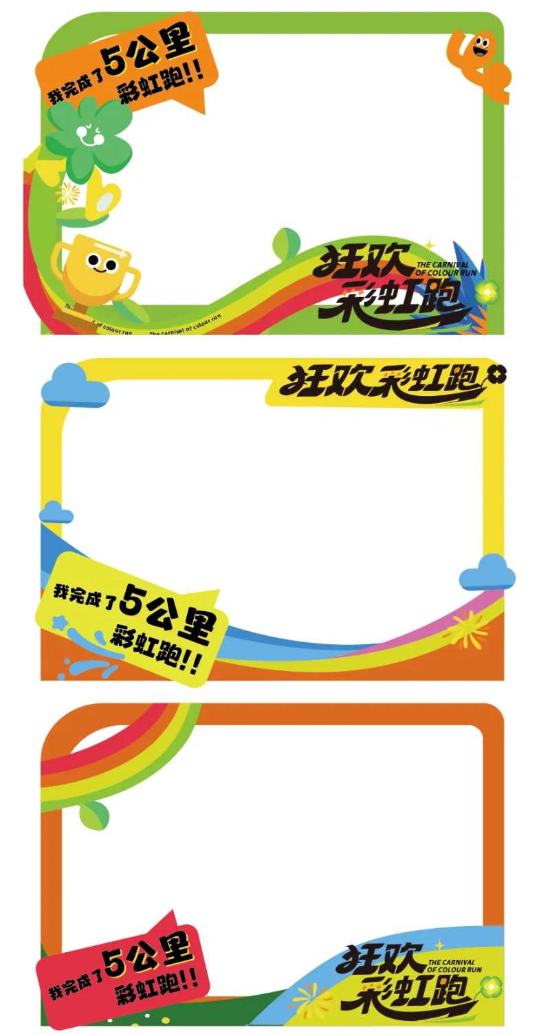 彩虹跑-采灵感-cailinggan.com