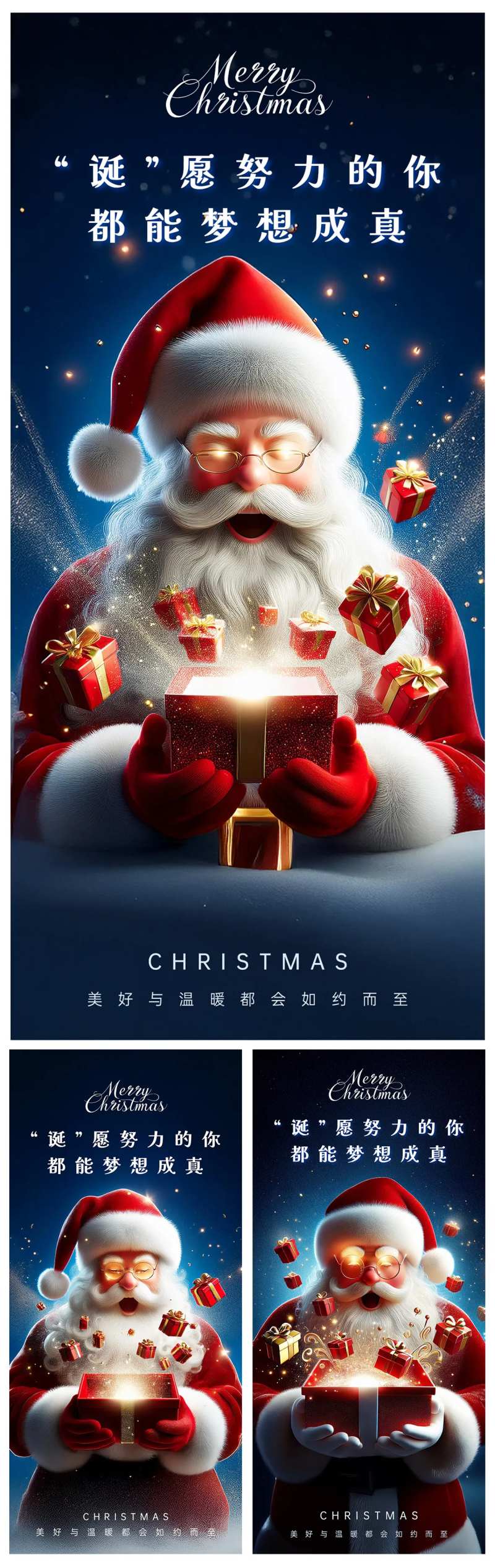 圣诞节圣诞老人礼盒海报-采灵感-cailinggan.com