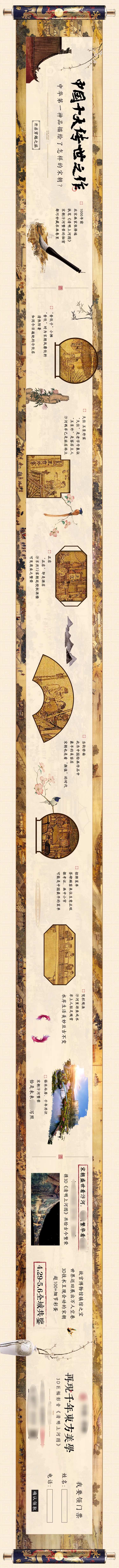 东方美学清明上河图活动专题设计-采灵感-cailinggan.com
