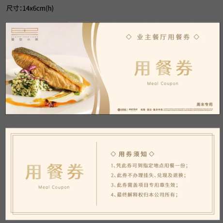 地产用餐券-采灵感-https://www.cailinggan.com/