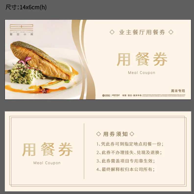 地产用餐券-采灵感-cailinggan.com