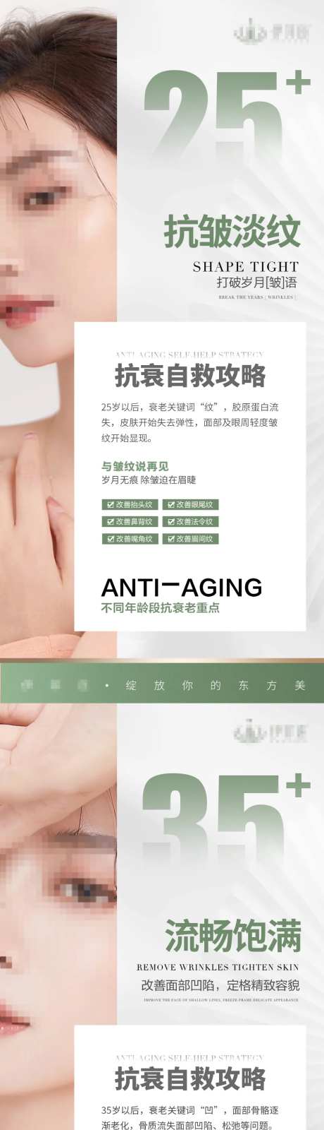 医美逆龄全脸抗衰皮肤护肤科普海报-采灵感-https://www.cailinggan.com/