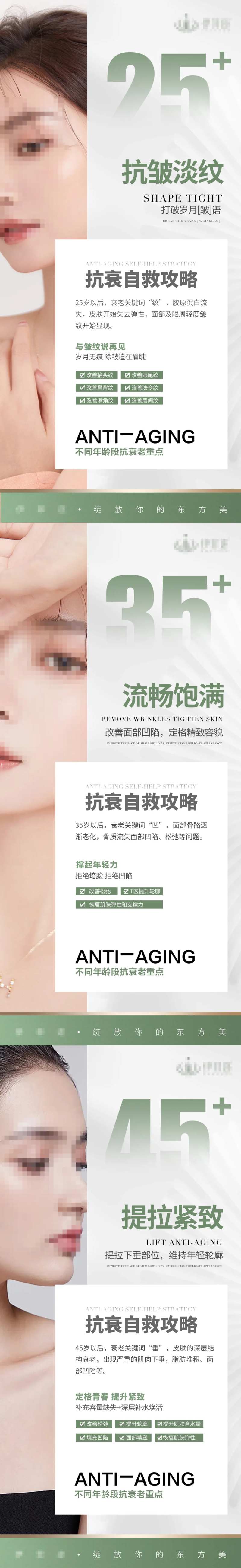 医美逆龄全脸抗衰皮肤护肤科普海报-采灵感-cailinggan.com
